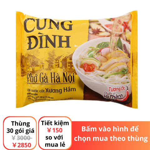Cung Dinhラーメン（チキン風味）　